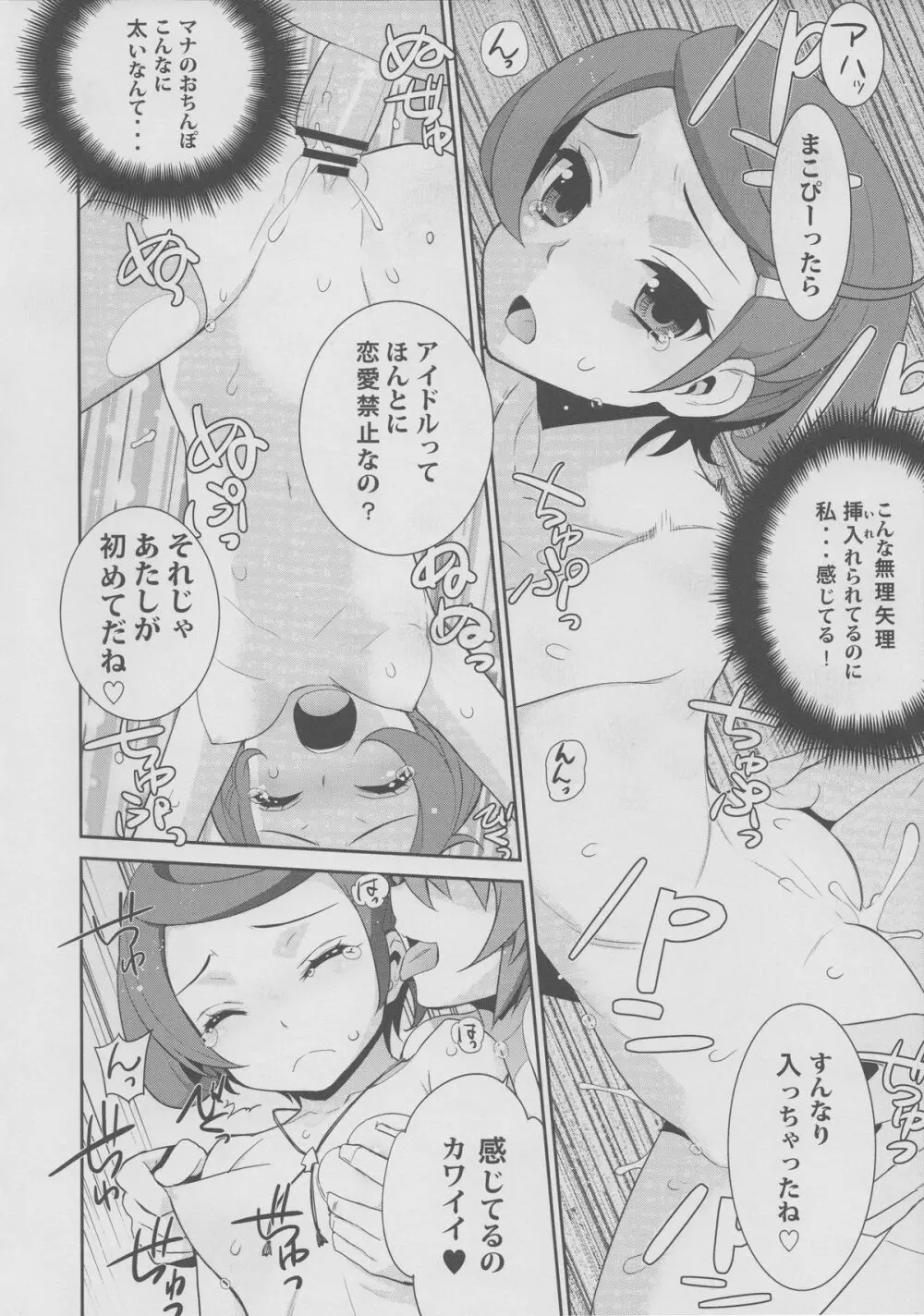 マナのアレは超太い Page.7