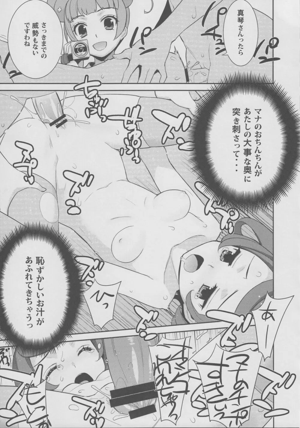 マナのアレは超太い Page.8