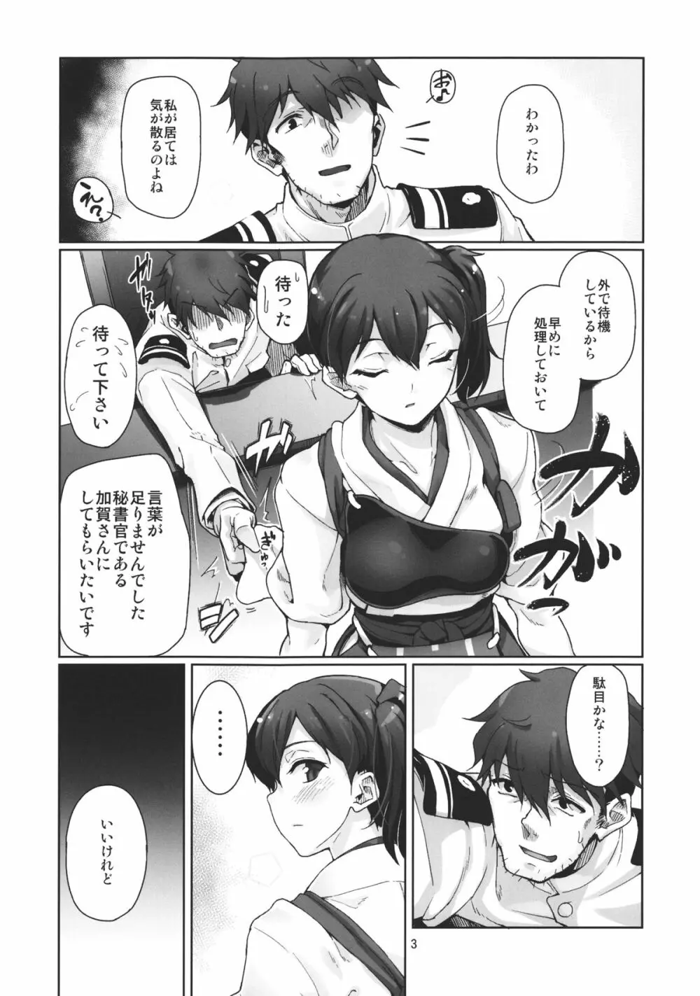 鎮守府提督執矛室 Page.4