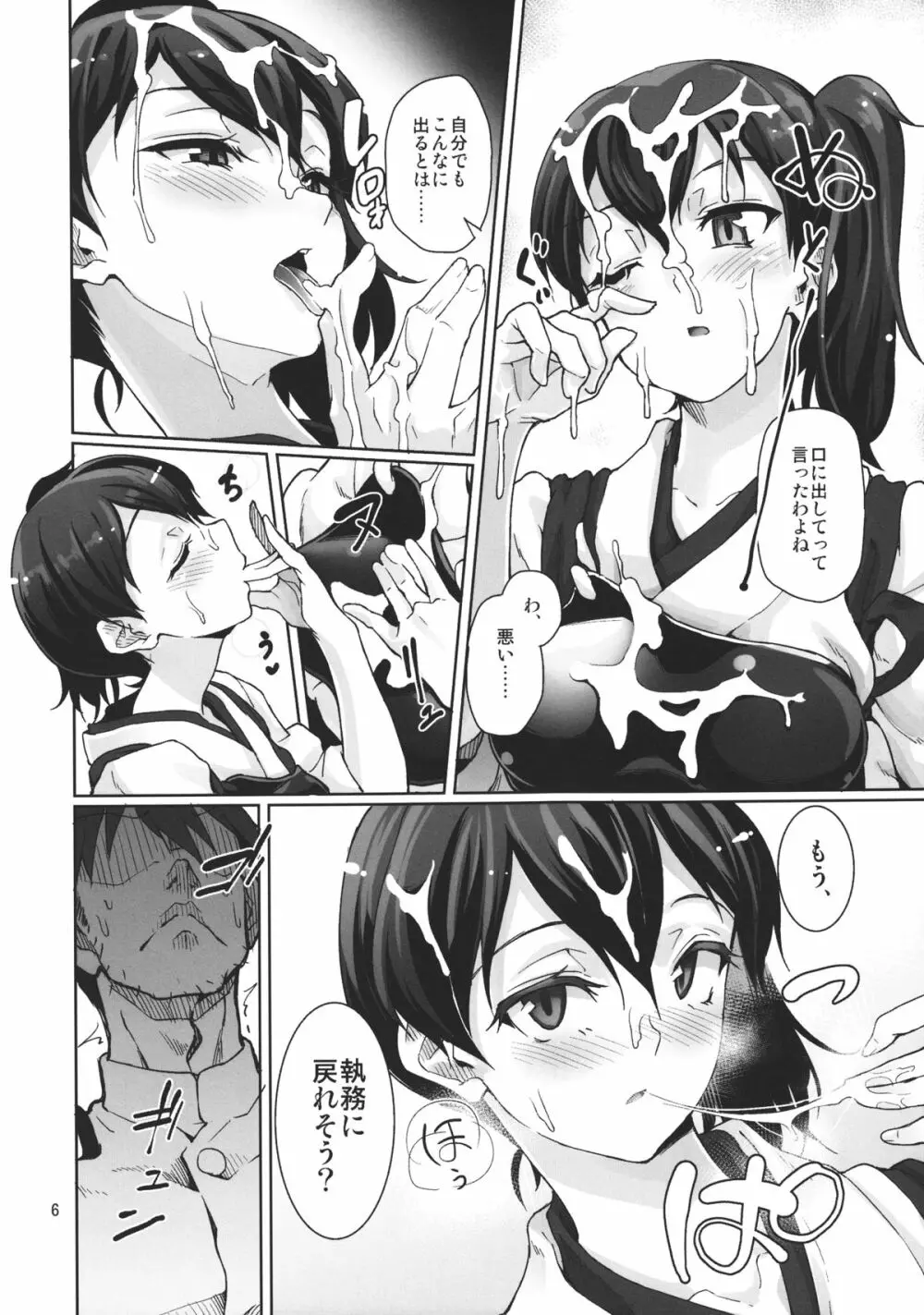 鎮守府提督執矛室 Page.7