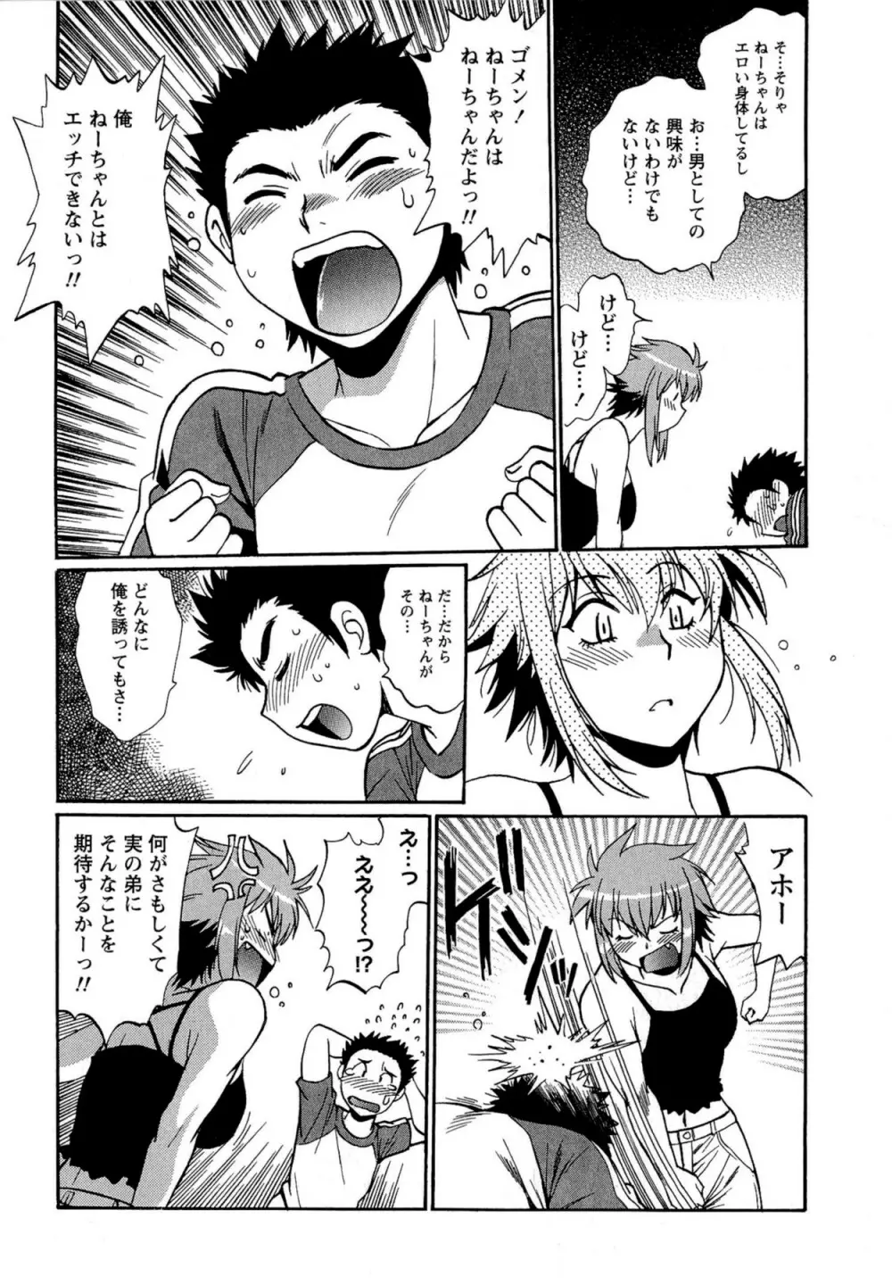 くいこみをなおしてるヒマはないっ！ 第02巻 Page.130