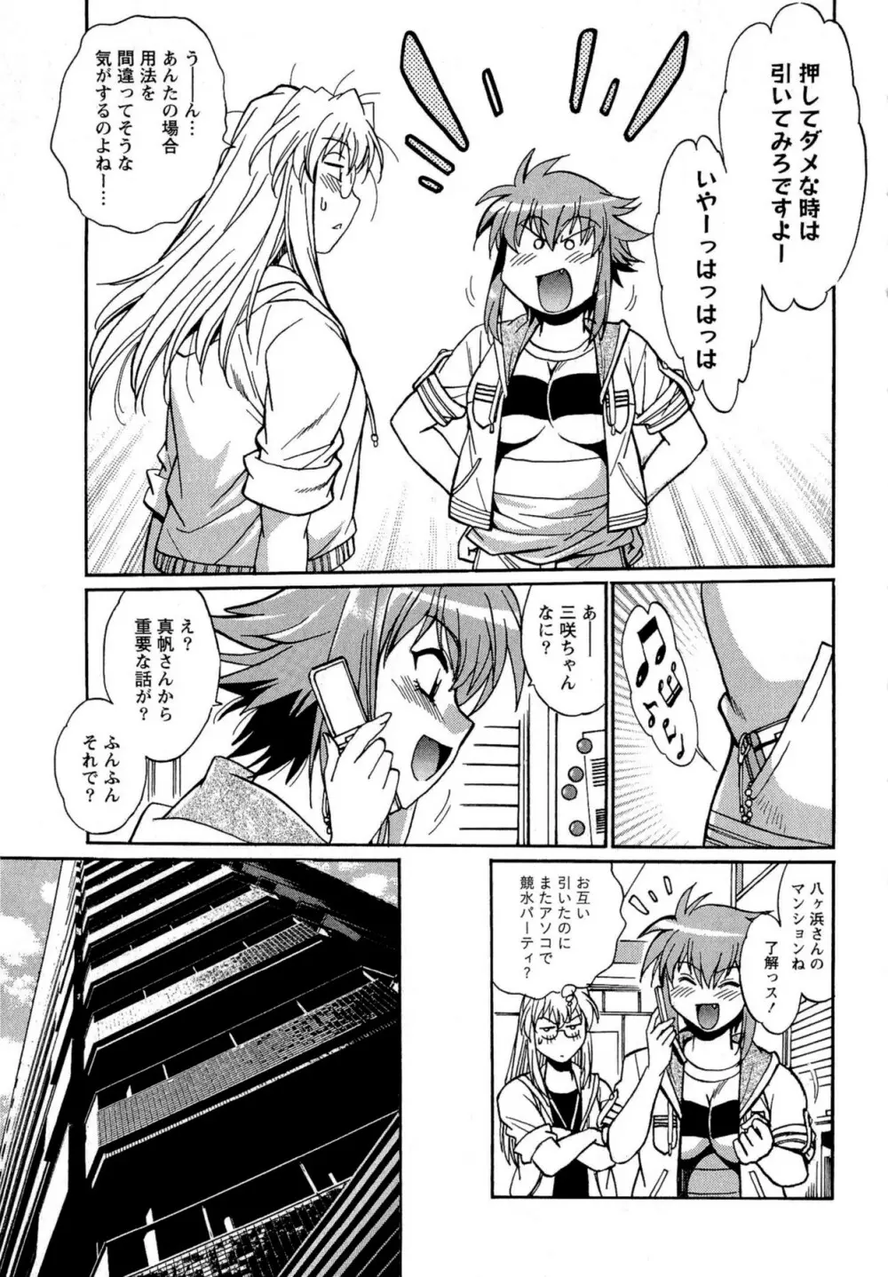 くいこみをなおしてるヒマはないっ！ 第02巻 Page.147