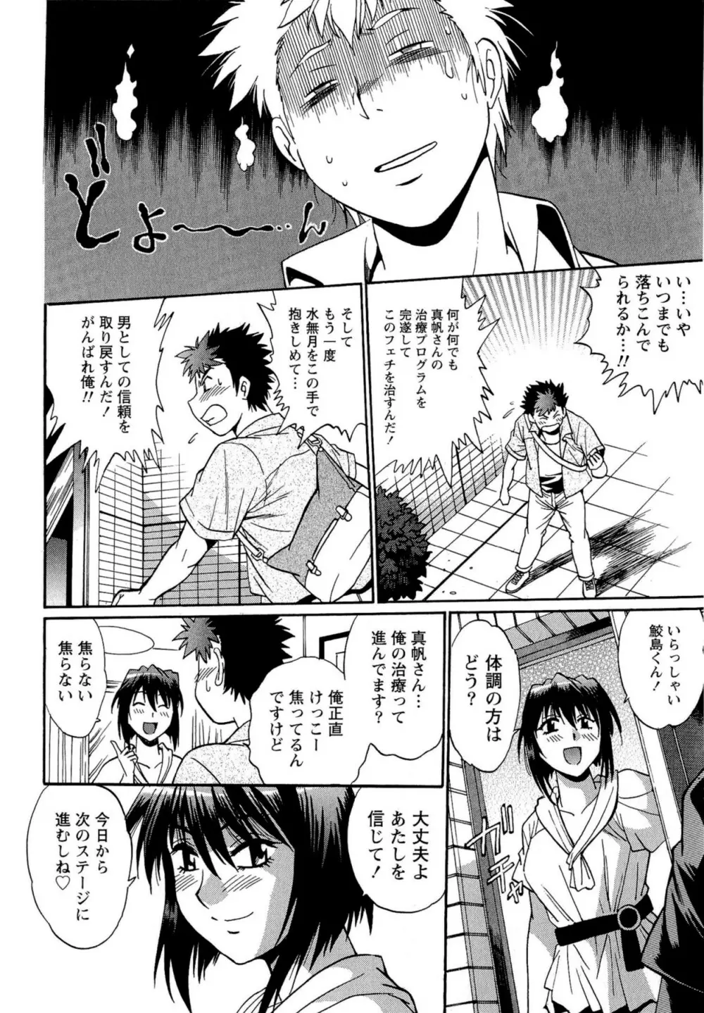 くいこみをなおしてるヒマはないっ！ 第02巻 Page.148