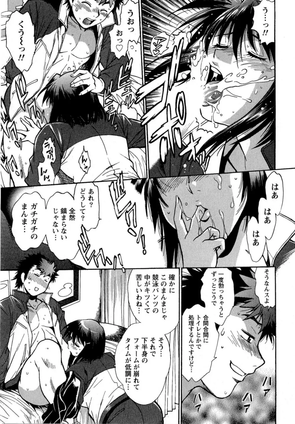 くいこみをなおしてるヒマはないっ！ 第02巻 Page.15