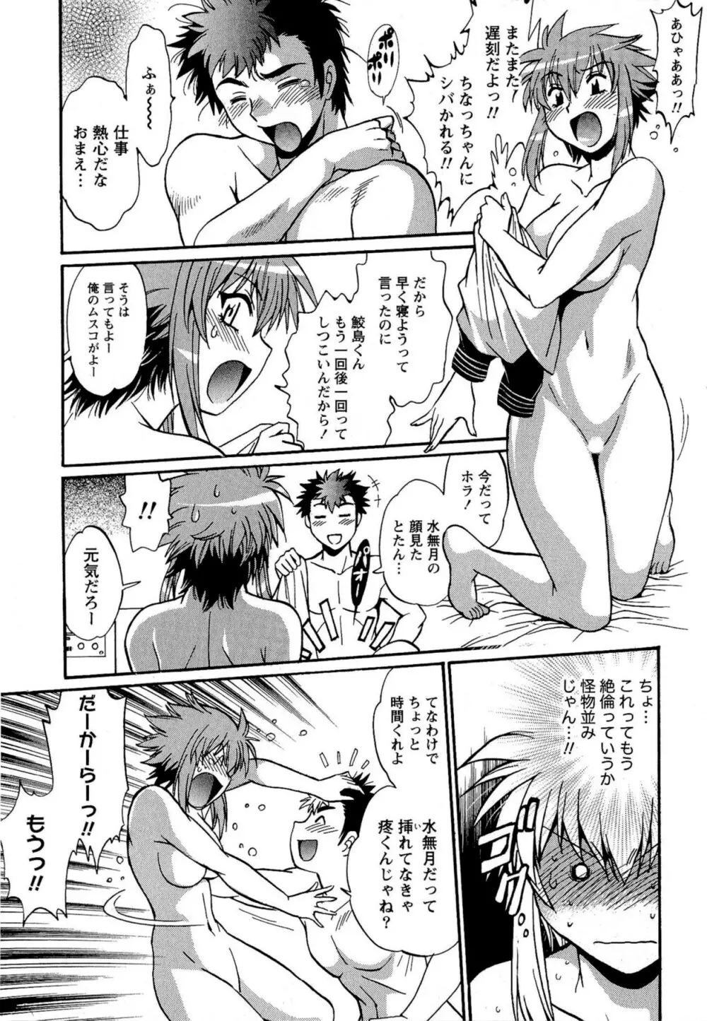 くいこみをなおしてるヒマはないっ！ 第02巻 Page.207