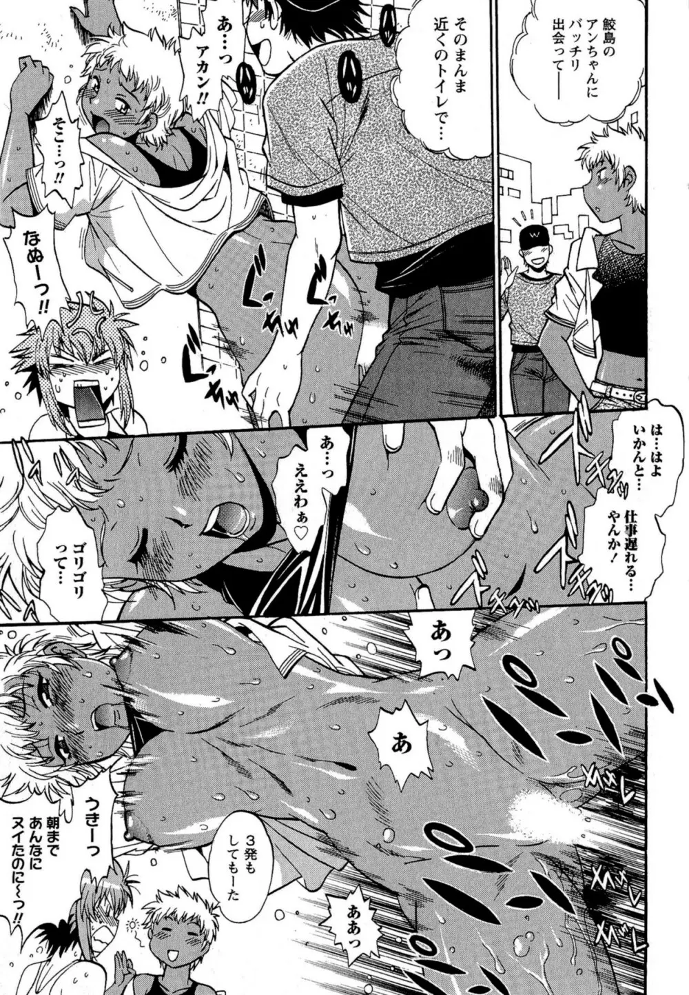 くいこみをなおしてるヒマはないっ！ 第02巻 Page.211