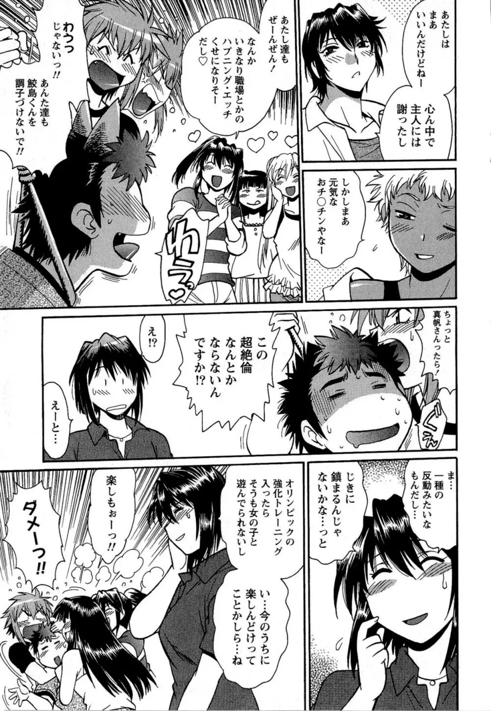 くいこみをなおしてるヒマはないっ！ 第02巻 Page.219