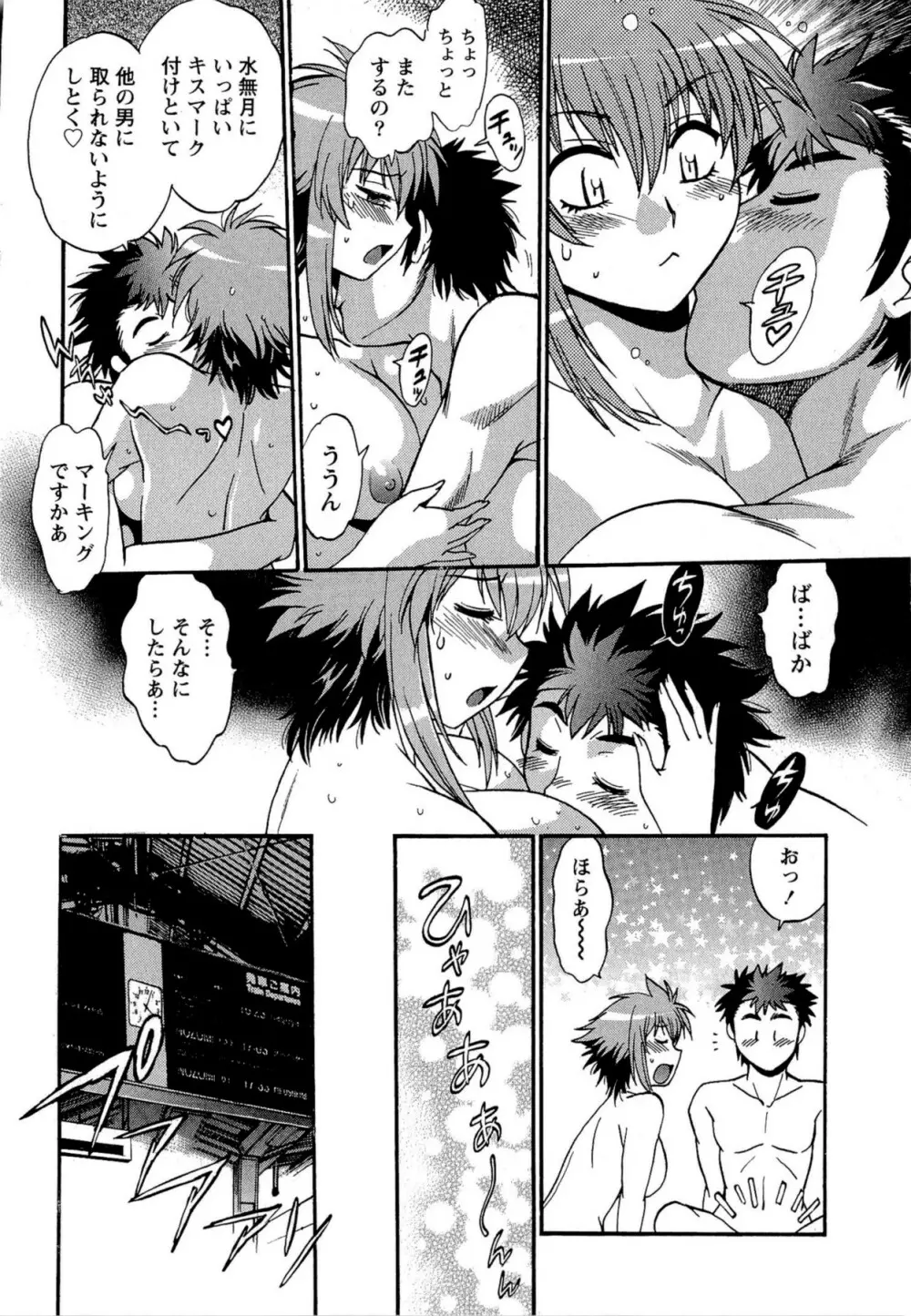 くいこみをなおしてるヒマはないっ！ 第02巻 Page.222