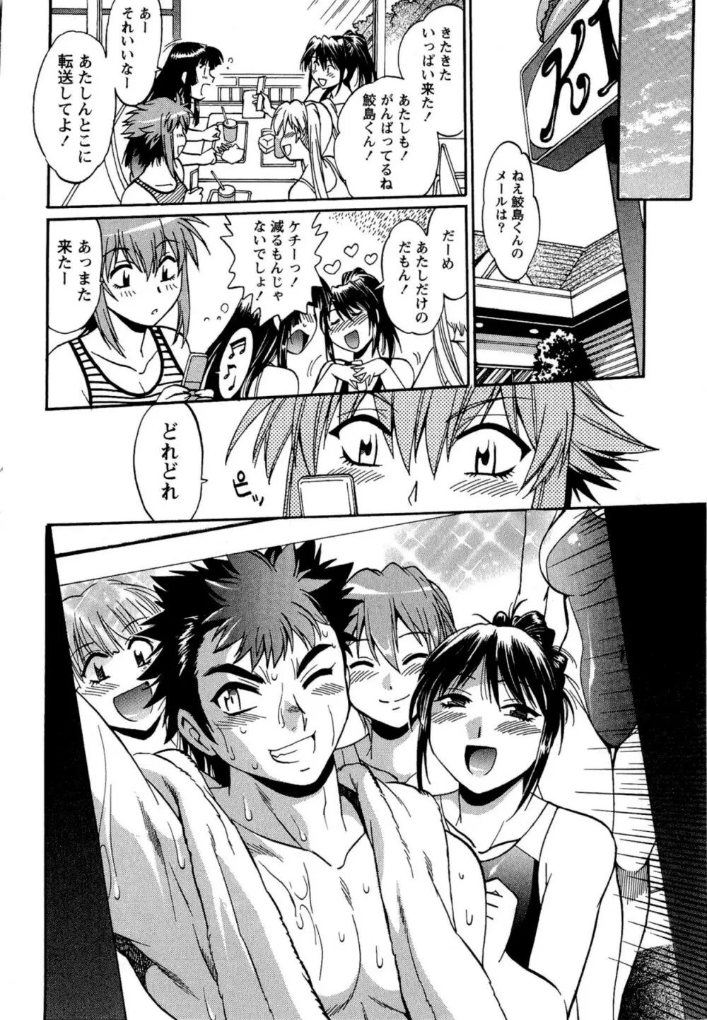 くいこみをなおしてるヒマはないっ！ 第02巻 Page.224