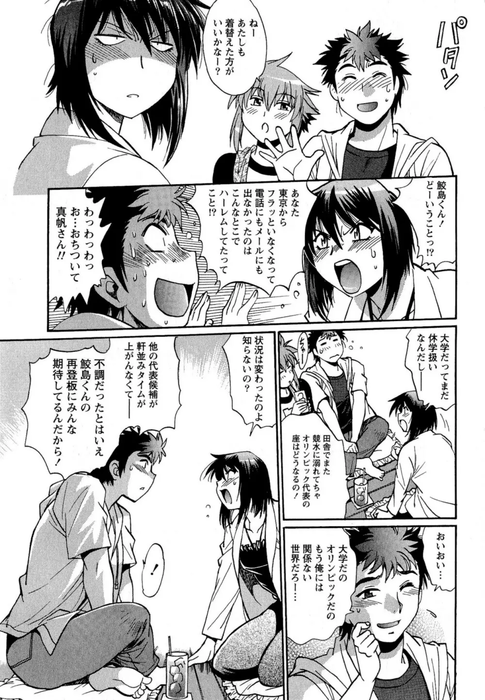 くいこみをなおしてるヒマはないっ！ 第02巻 Page.25