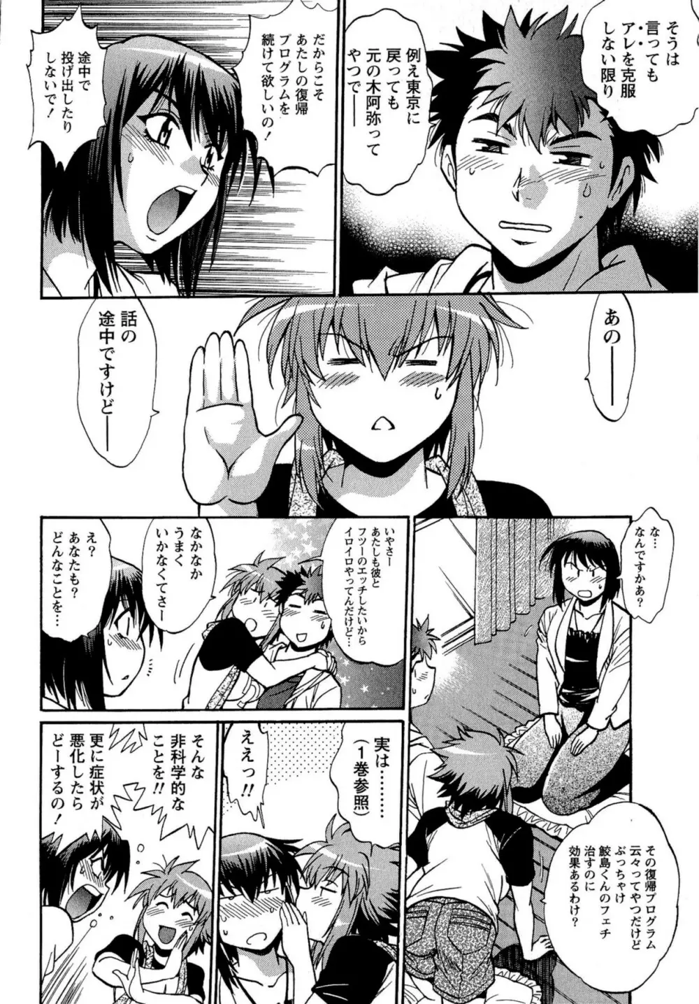 くいこみをなおしてるヒマはないっ！ 第02巻 Page.26