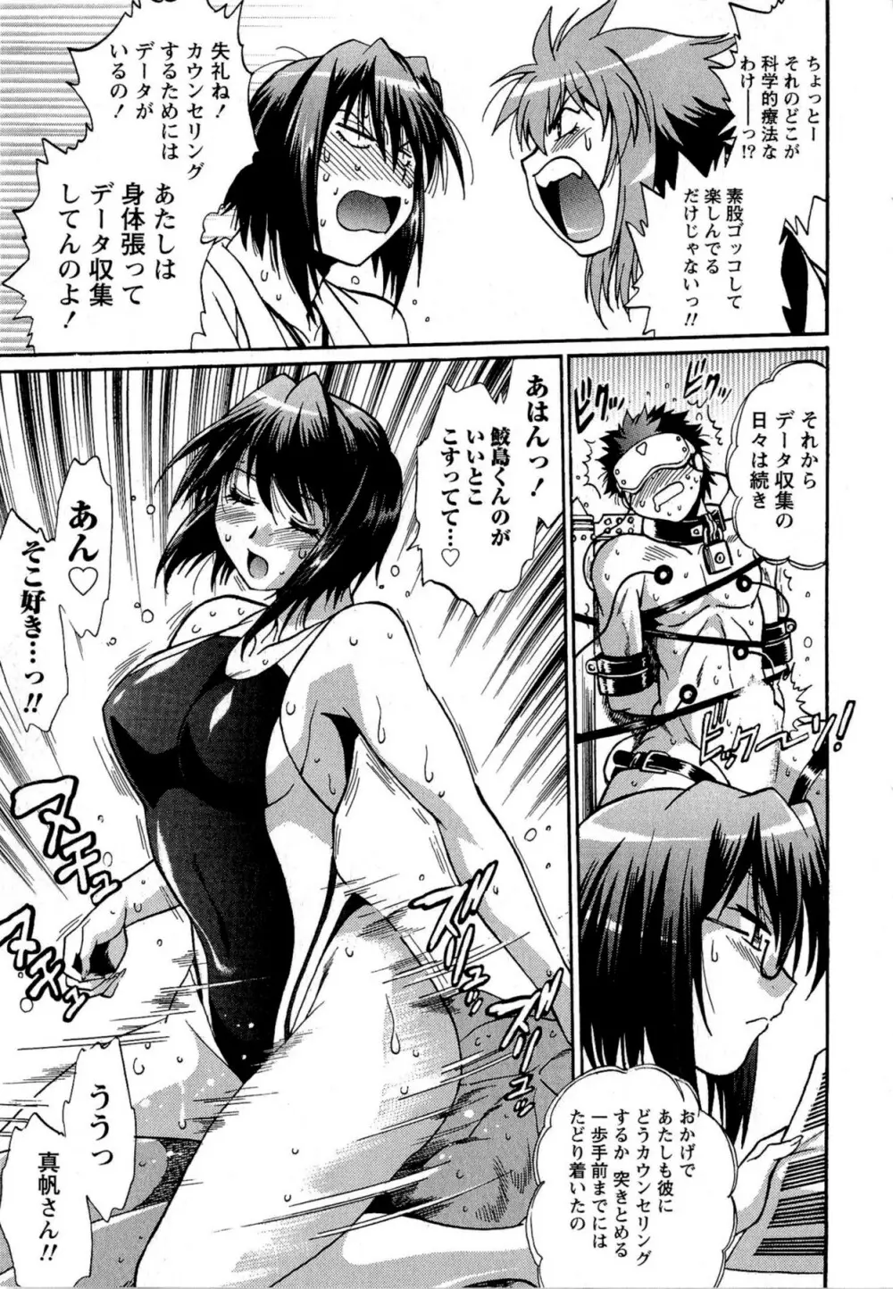 くいこみをなおしてるヒマはないっ！ 第02巻 Page.33