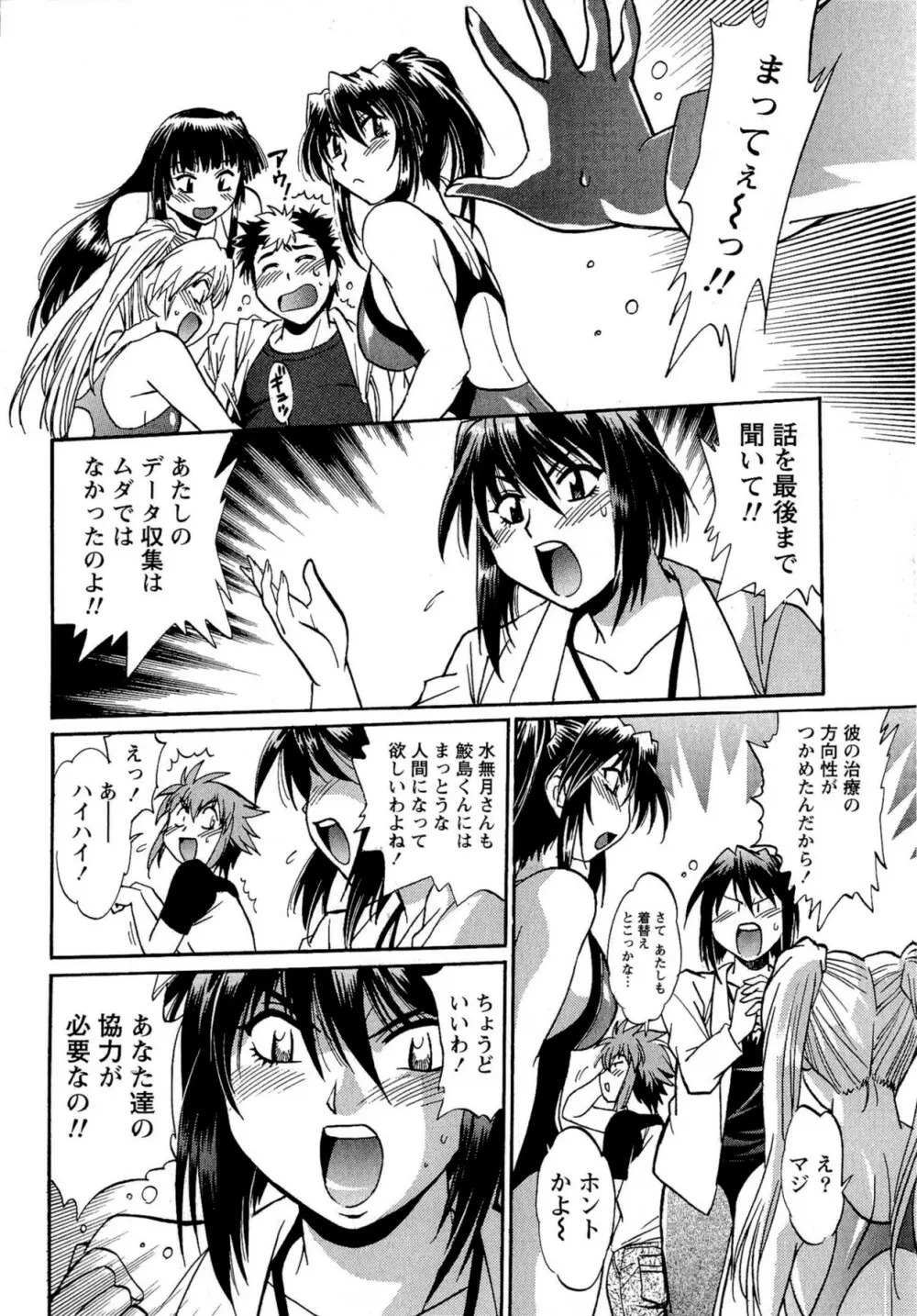 くいこみをなおしてるヒマはないっ！ 第02巻 Page.36