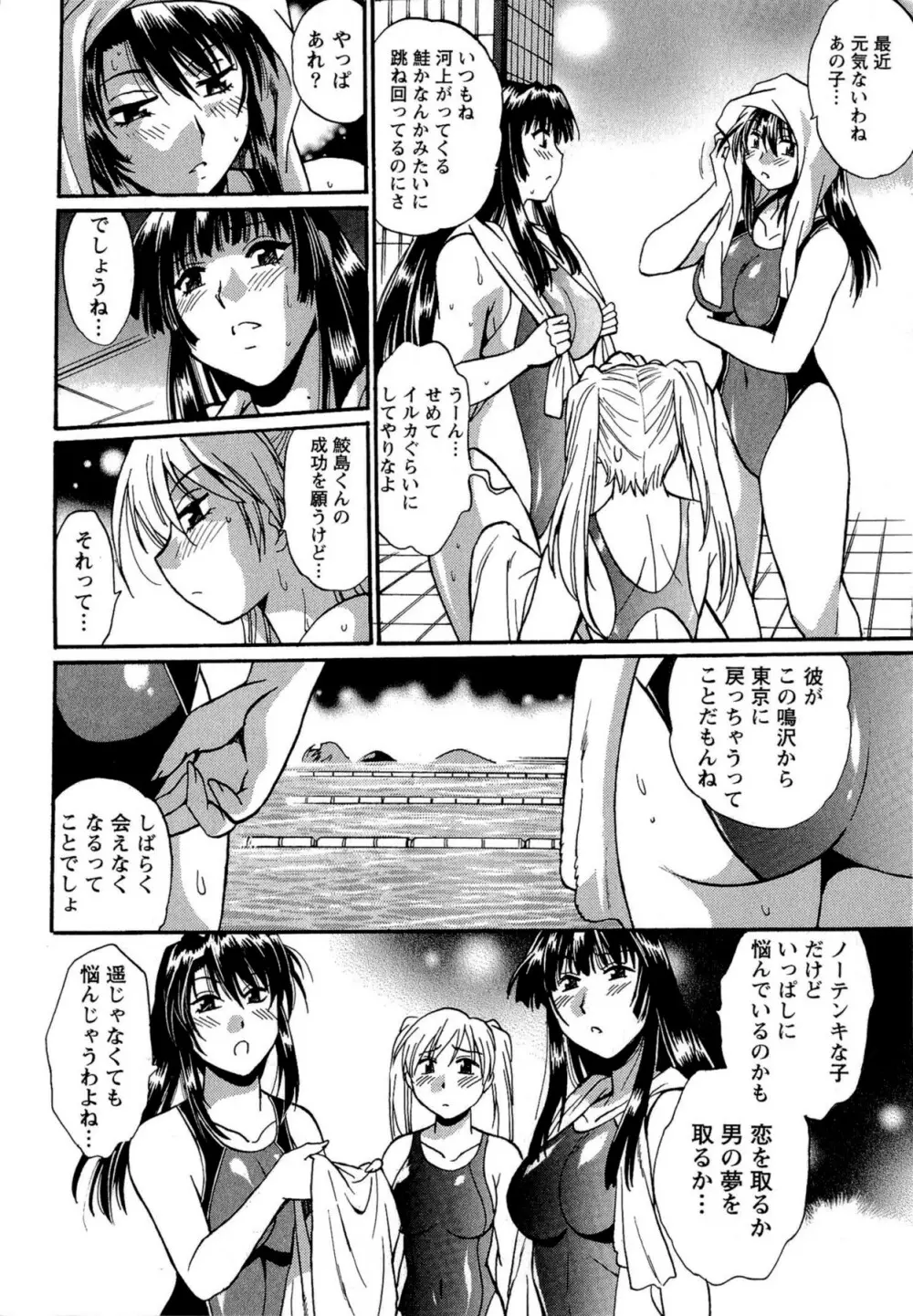 くいこみをなおしてるヒマはないっ！ 第02巻 Page.50