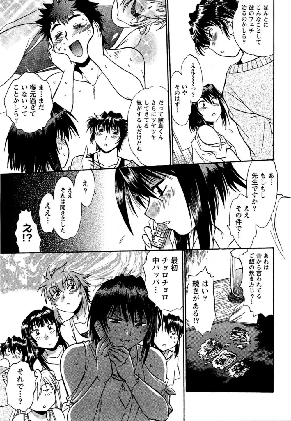 くいこみをなおしてるヒマはないっ！ 第02巻 Page.69