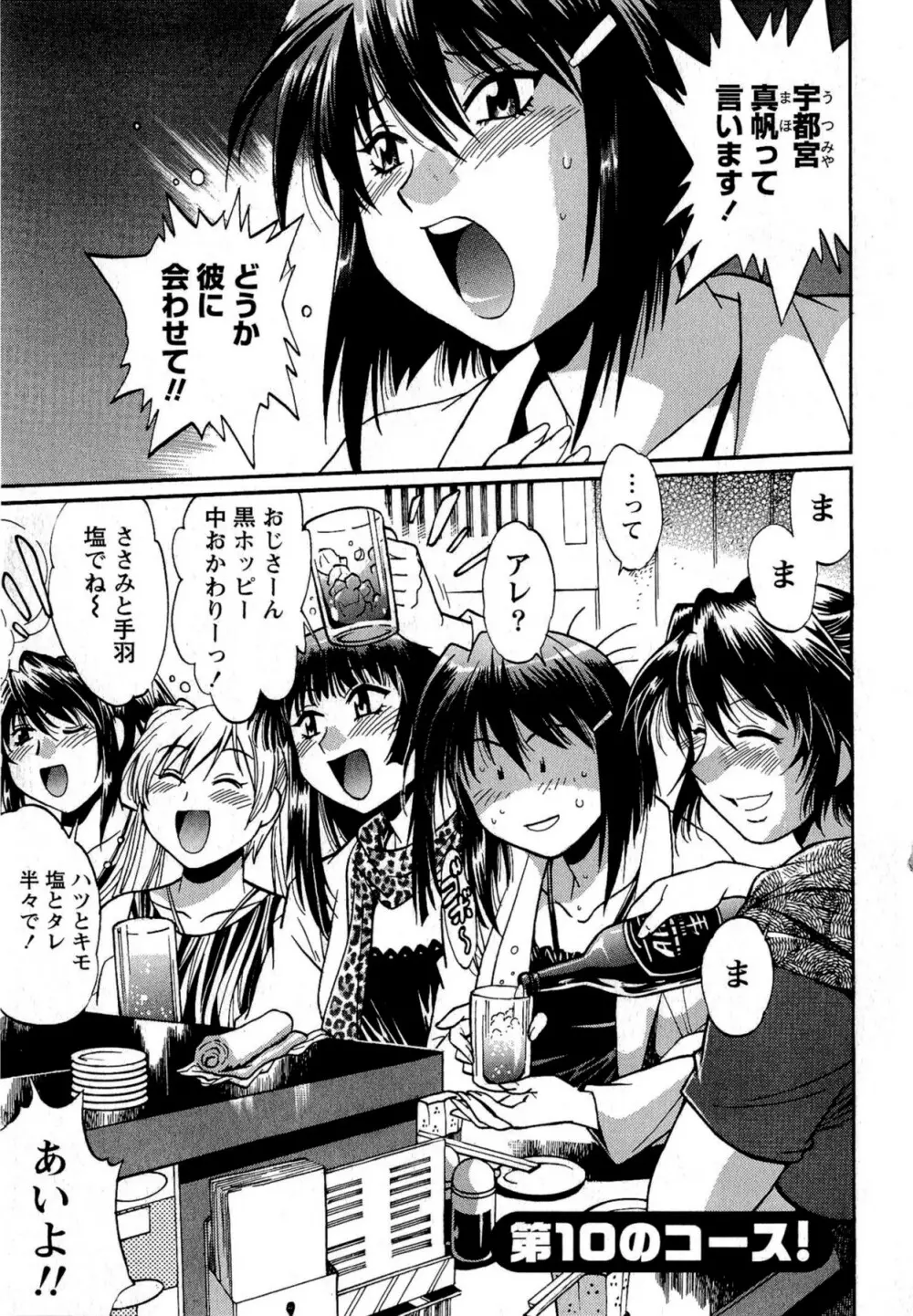 くいこみをなおしてるヒマはないっ！ 第02巻 Page.7