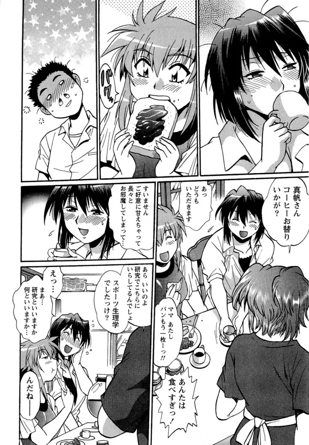 くいこみをなおしてるヒマはないっ！ 第02巻 Page.80