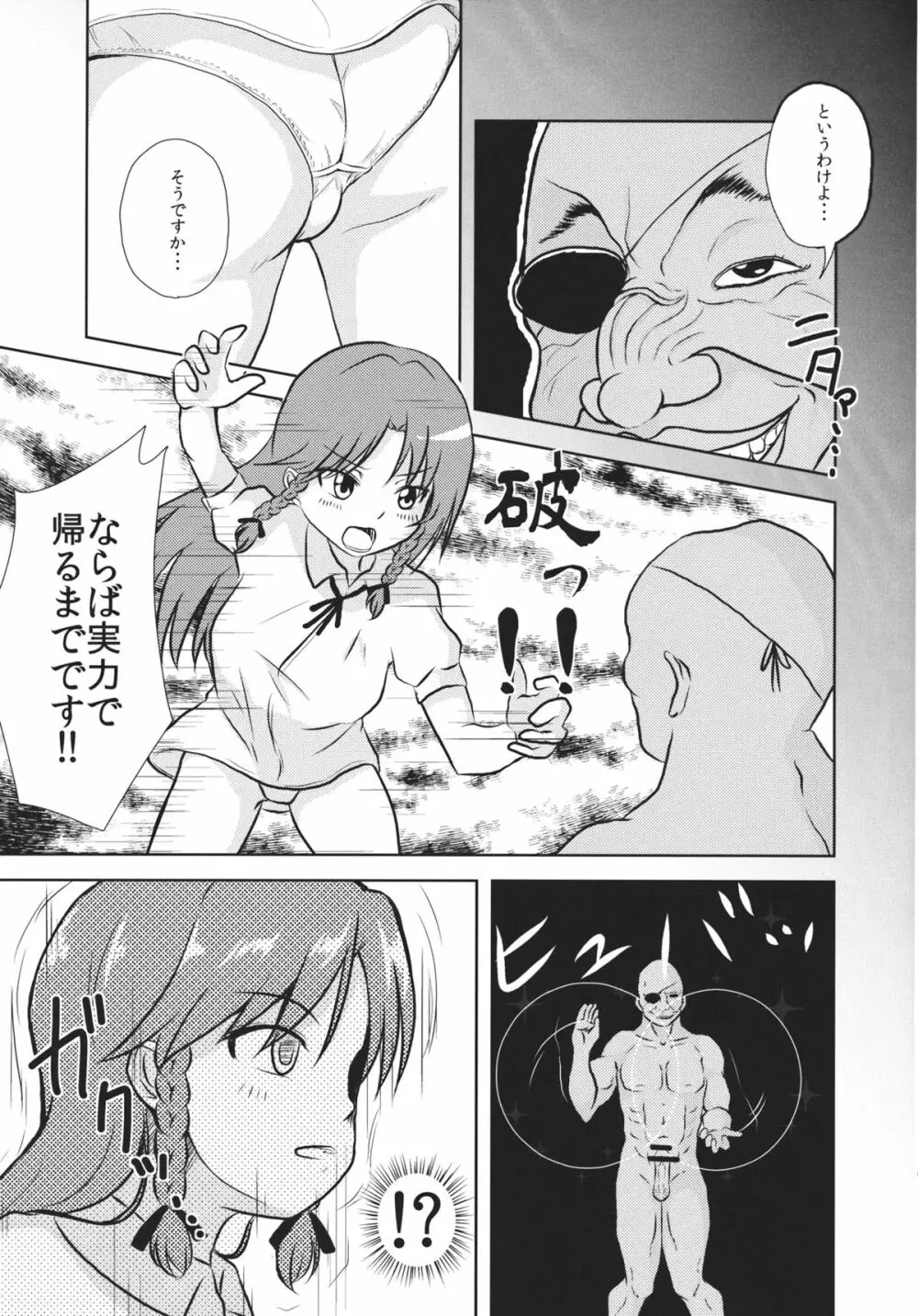 紅魔館シャッフル合同 紅ぱぁ Page.102