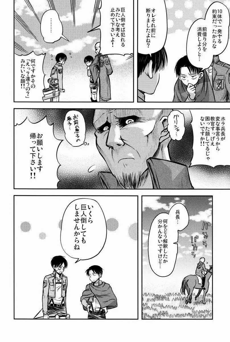 これは上官命令ですか? Page.15