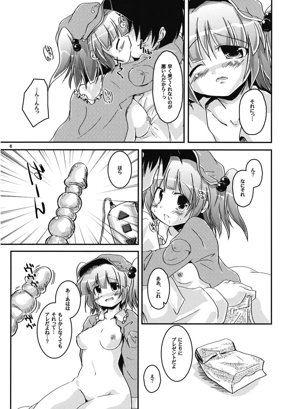 にとりうむ Page.6