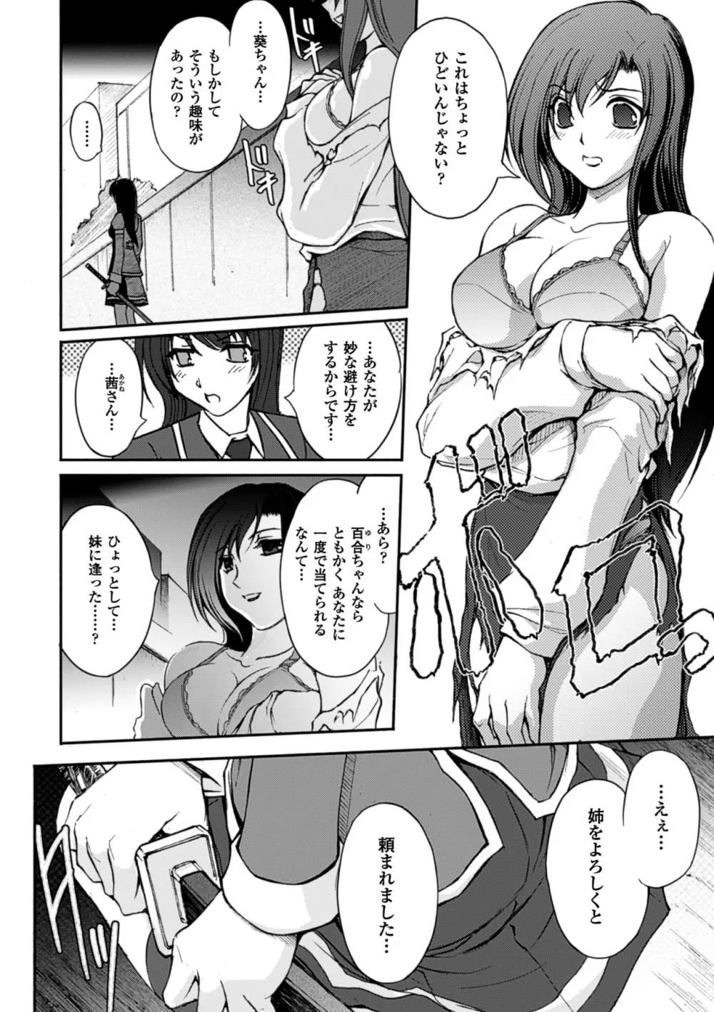 凌乱百花 Ch1-9 Page.100