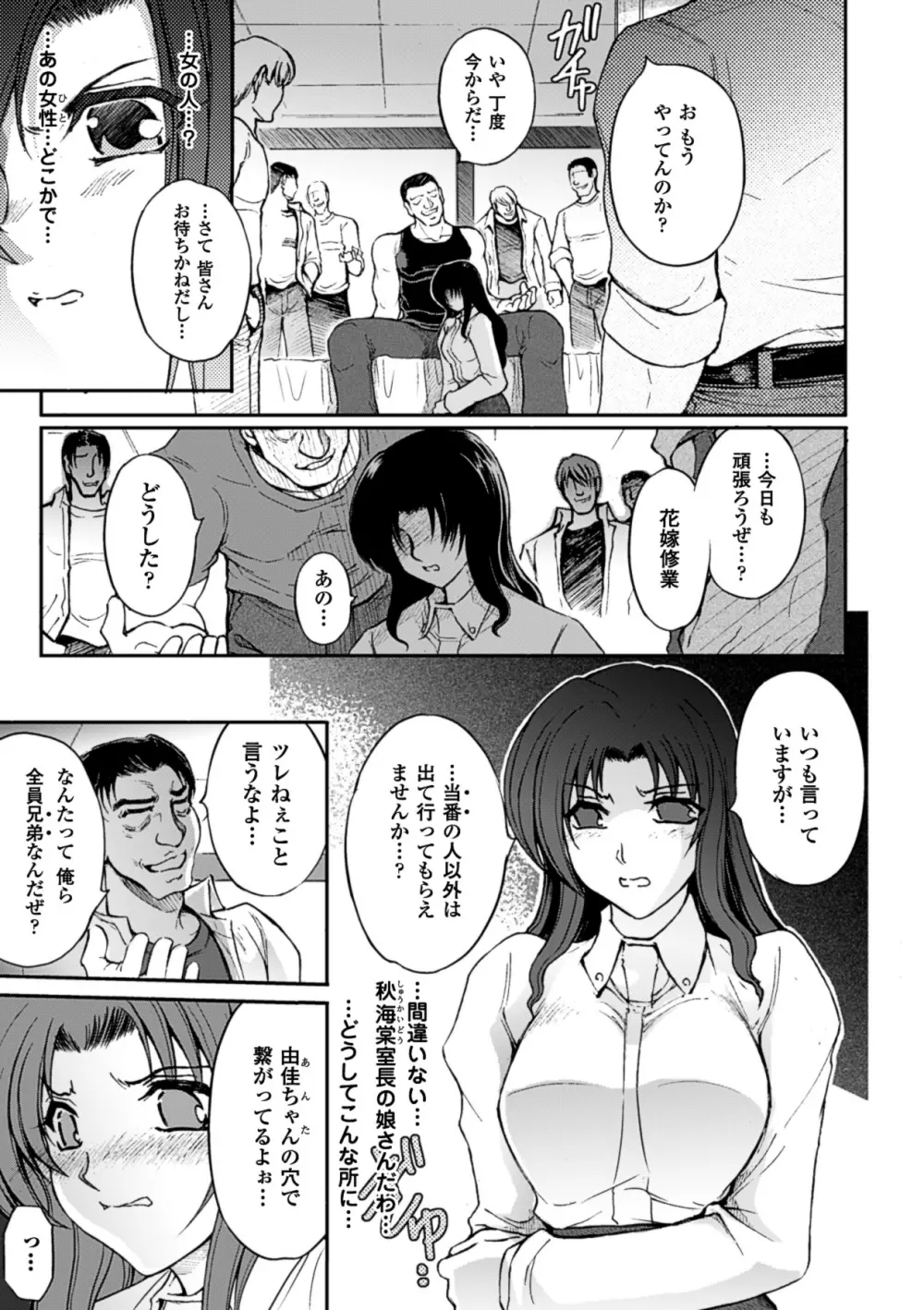 凌乱百花 Ch1-9 Page.103