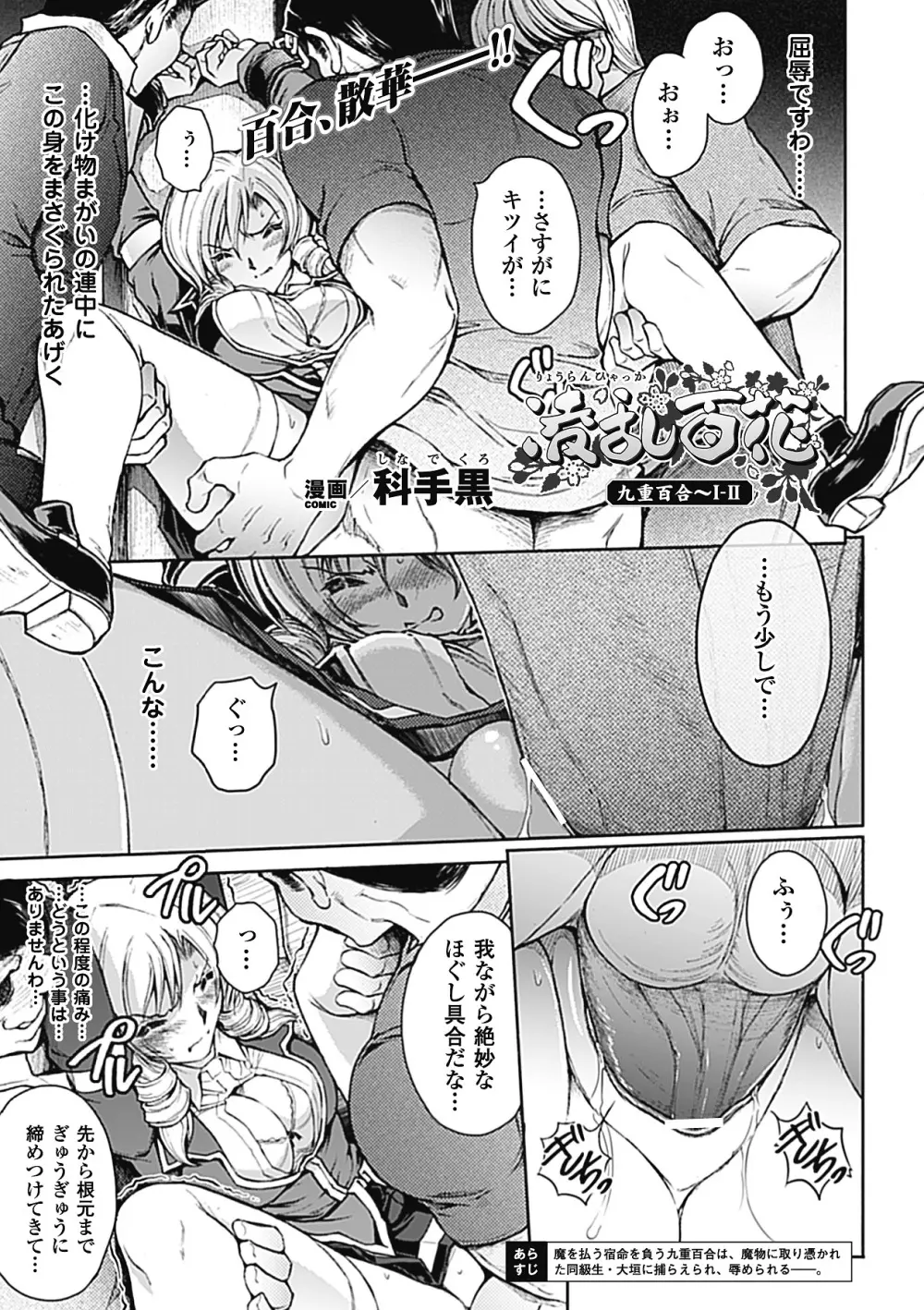 凌乱百花 Ch1-9 Page.11