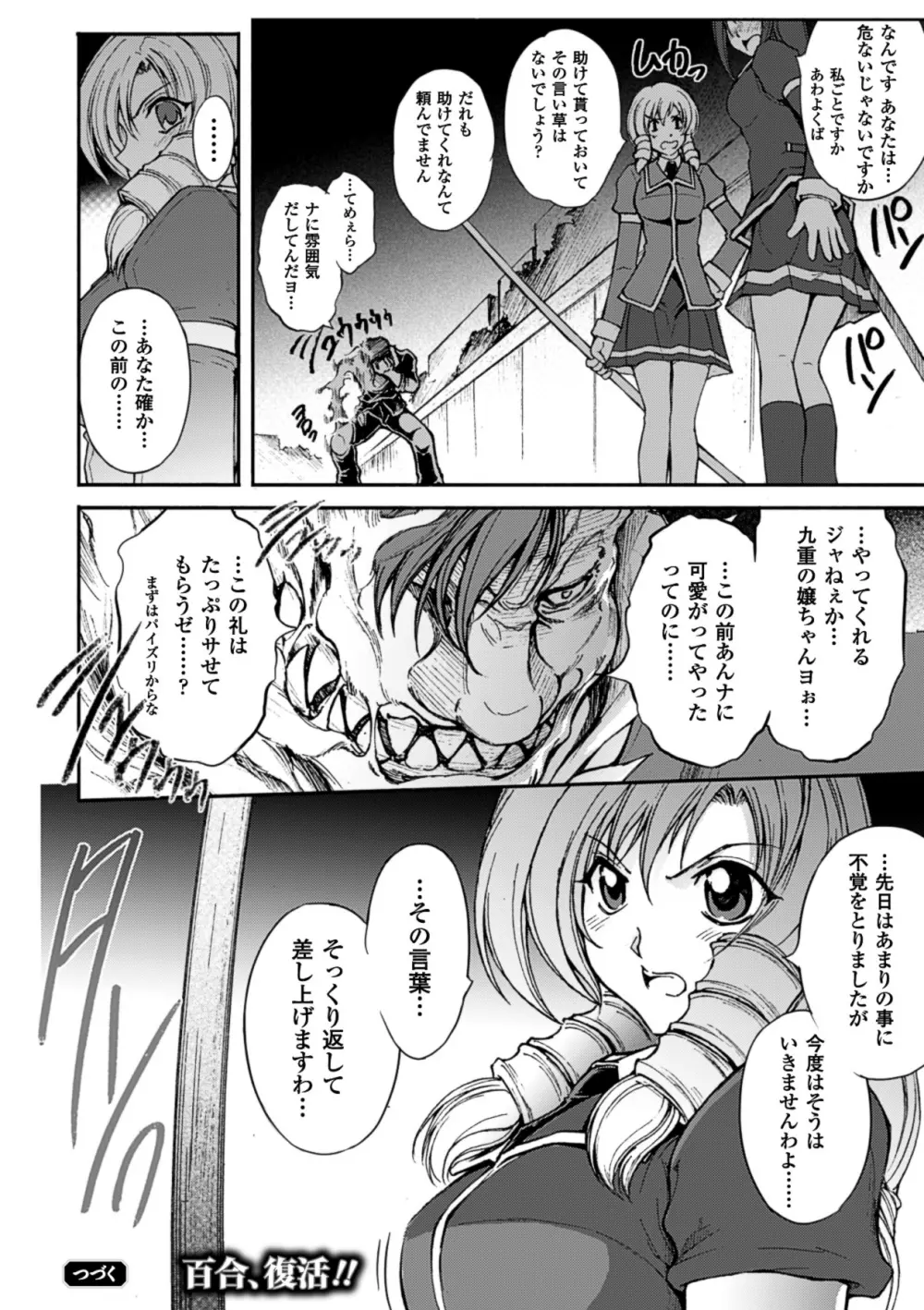 凌乱百花 Ch1-9 Page.118