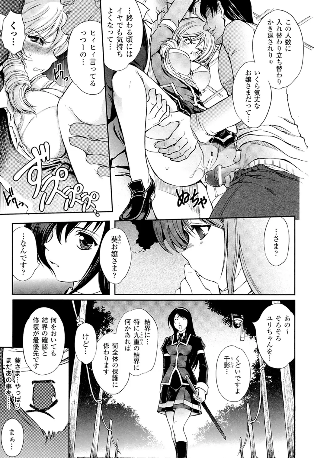 凌乱百花 Ch1-9 Page.23