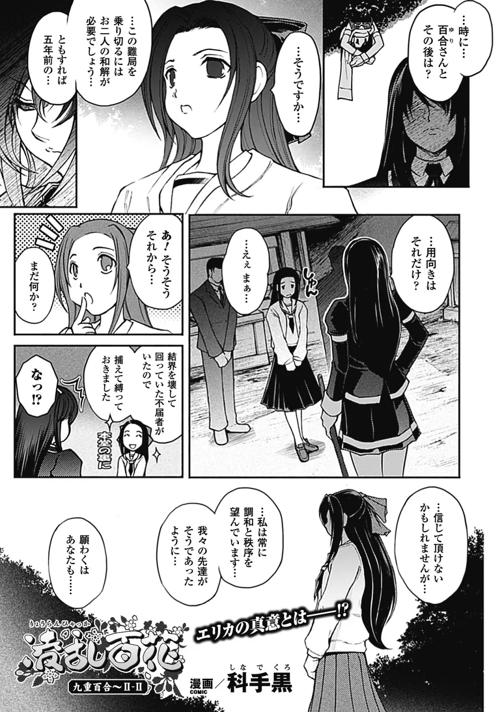 凌乱百花 Ch1-9 Page.29