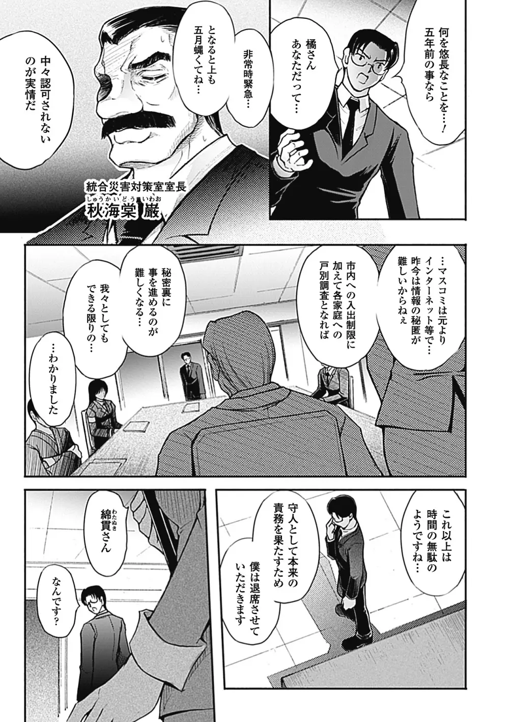 凌乱百花 Ch1-9 Page.43