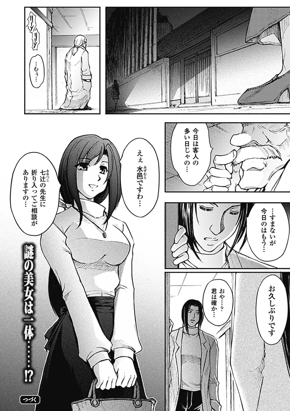 凌乱百花 Ch1-9 Page.80