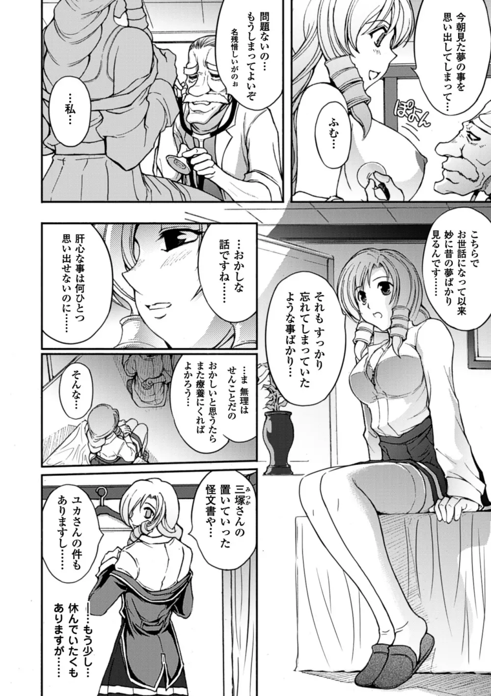 凌乱百花 Ch1-9 Page.82