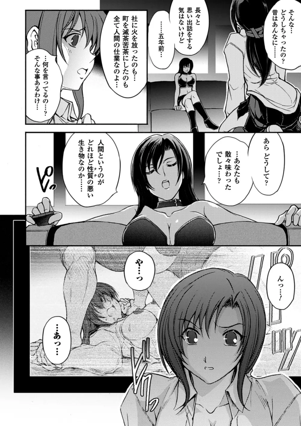 凌乱百花 Ch1-9 Page.86