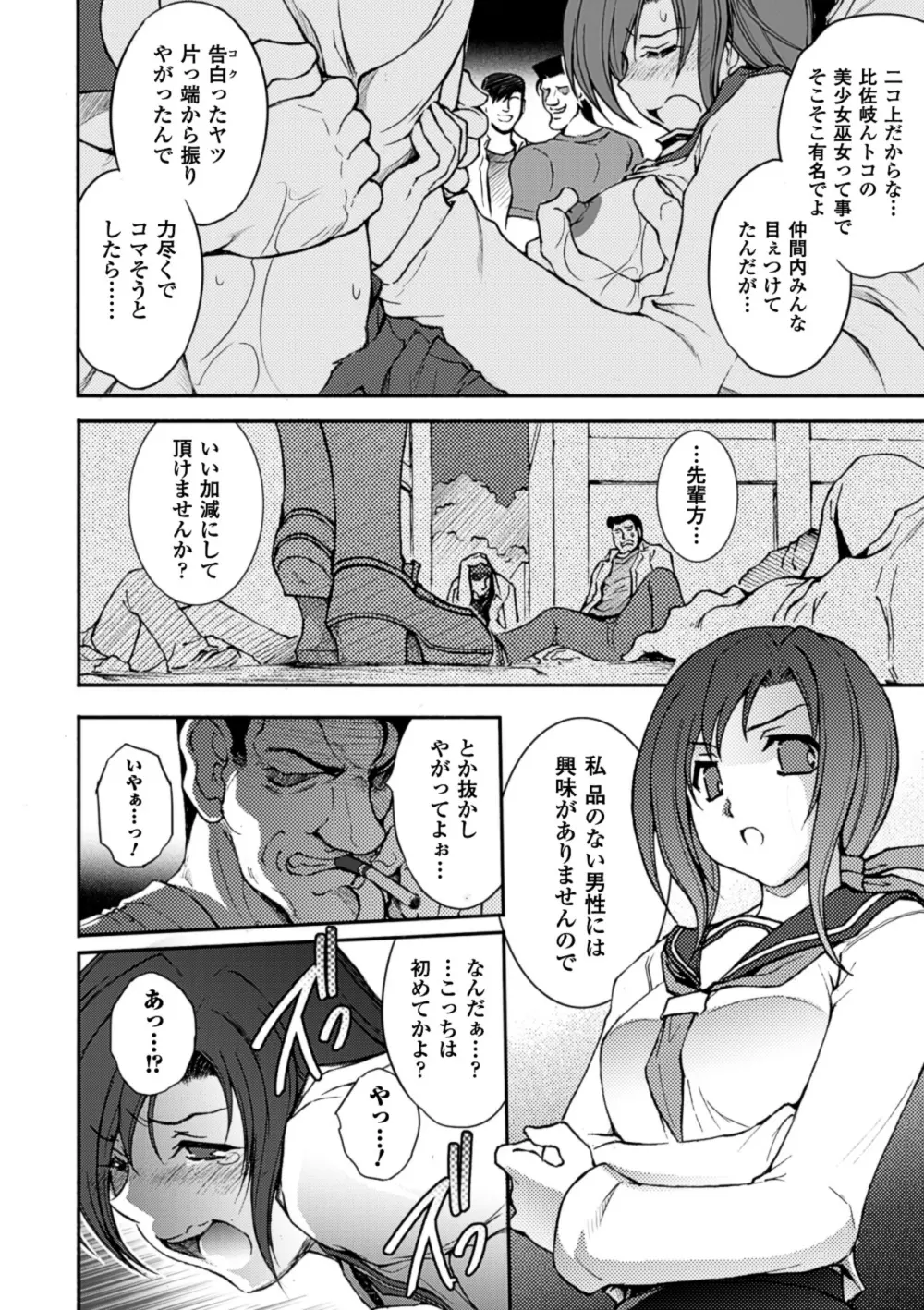 凌乱百花 Ch1-9 Page.88