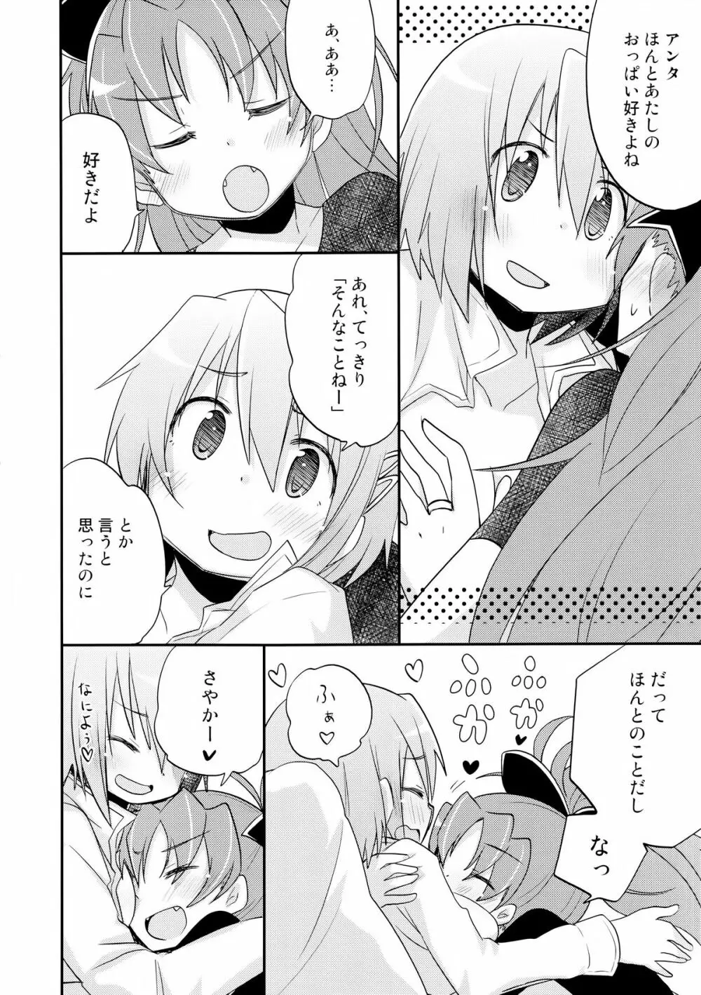 あたし達の事後戦況 Page.16