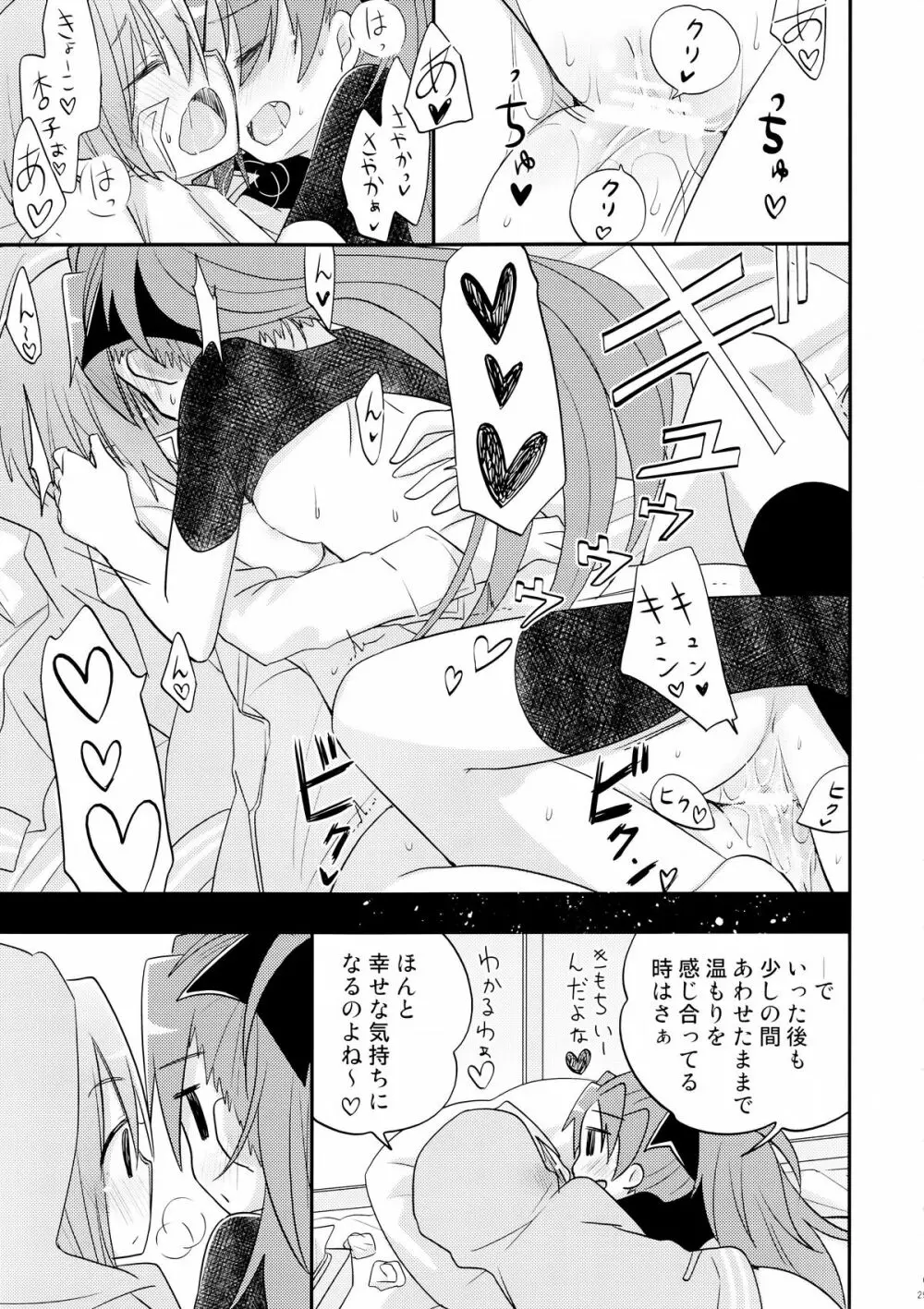 あたし達の事後戦況 Page.29