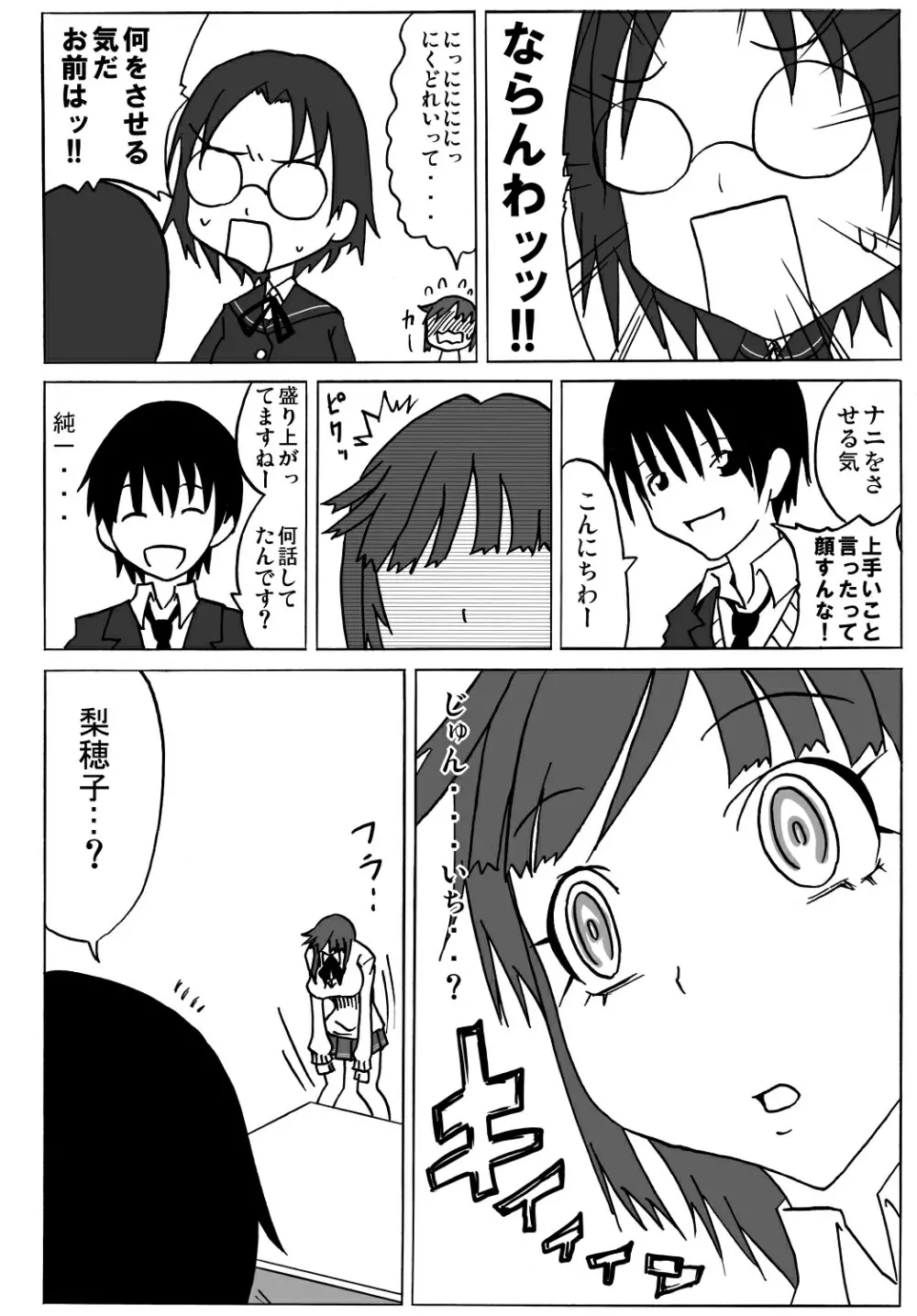 アマ○ミ ちょっと催眠劇場 Episode.1 Page.7