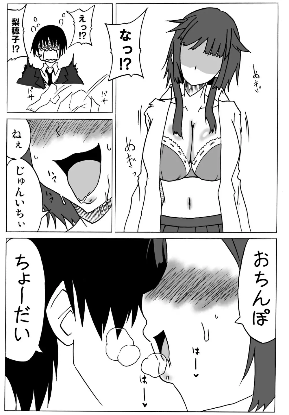 アマ○ミ ちょっと催眠劇場 Episode.1 Page.8