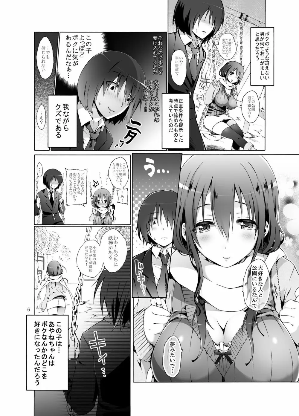 たてセタ堕とし Page.6