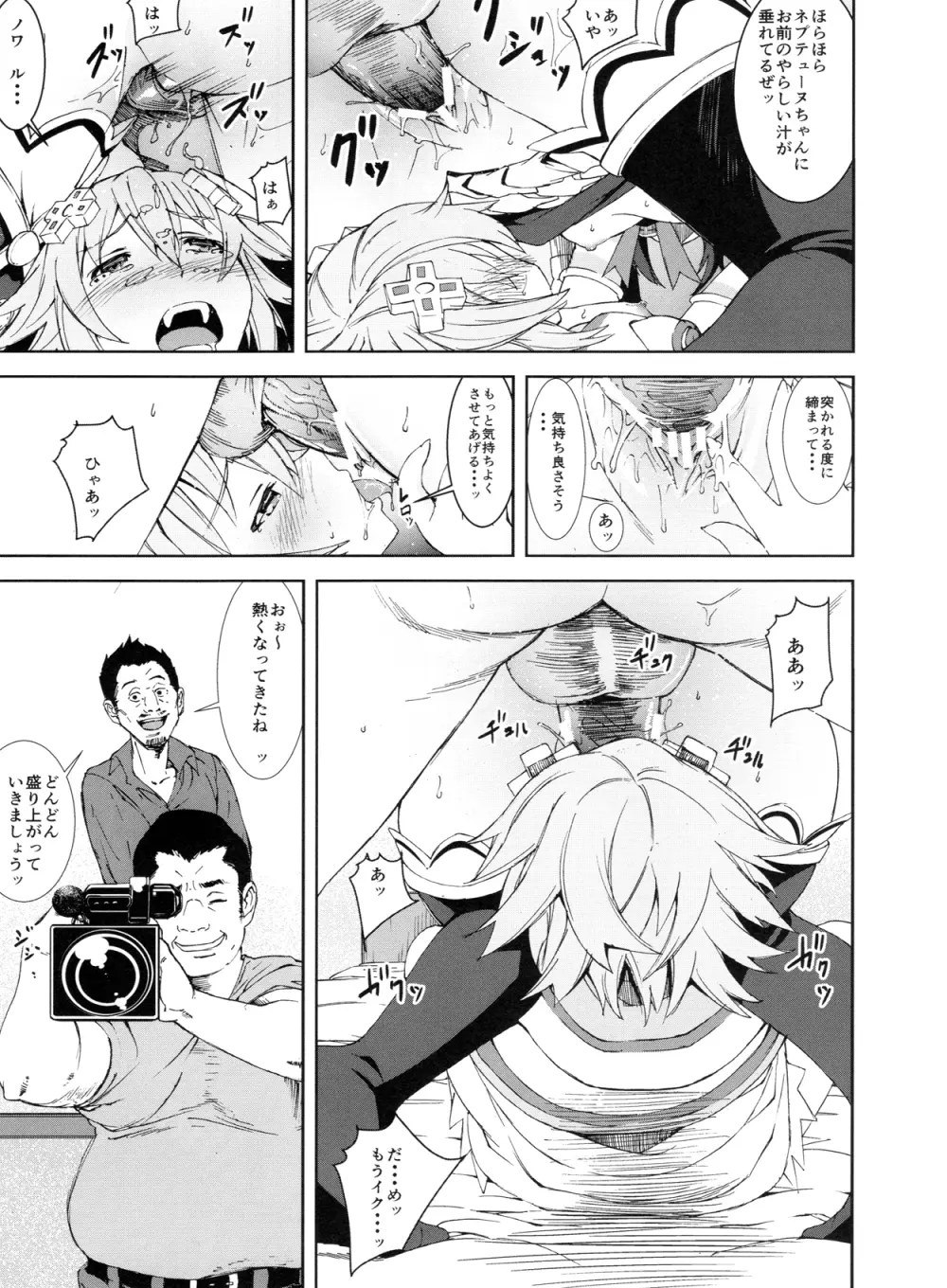 陵辱地獄07 ノワ・ネプ禁断の強姦楽園 Page.12