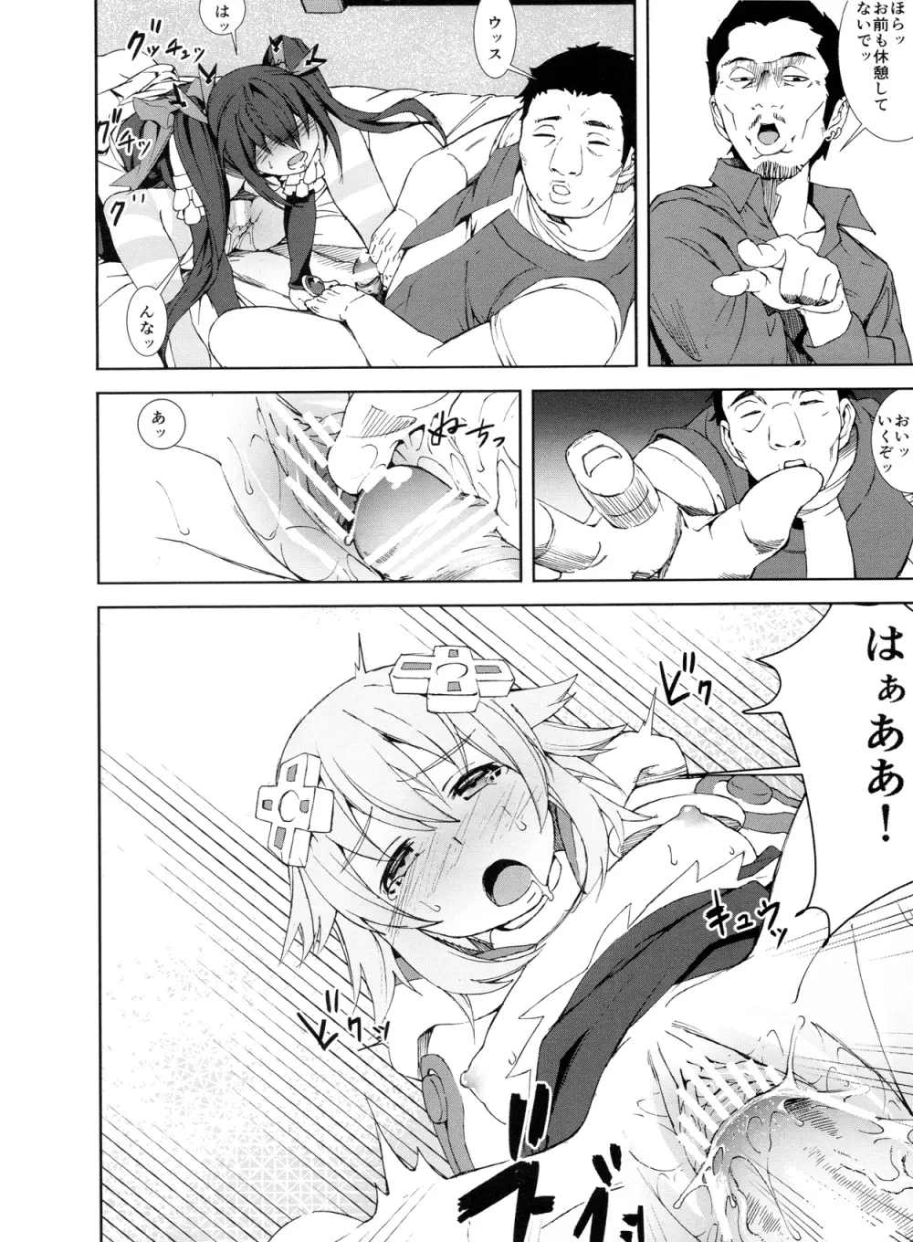 陵辱地獄07 ノワ・ネプ禁断の強姦楽園 Page.13