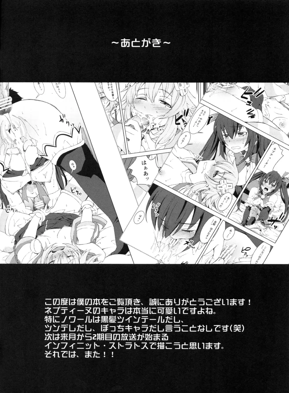 陵辱地獄07 ノワ・ネプ禁断の強姦楽園 Page.19