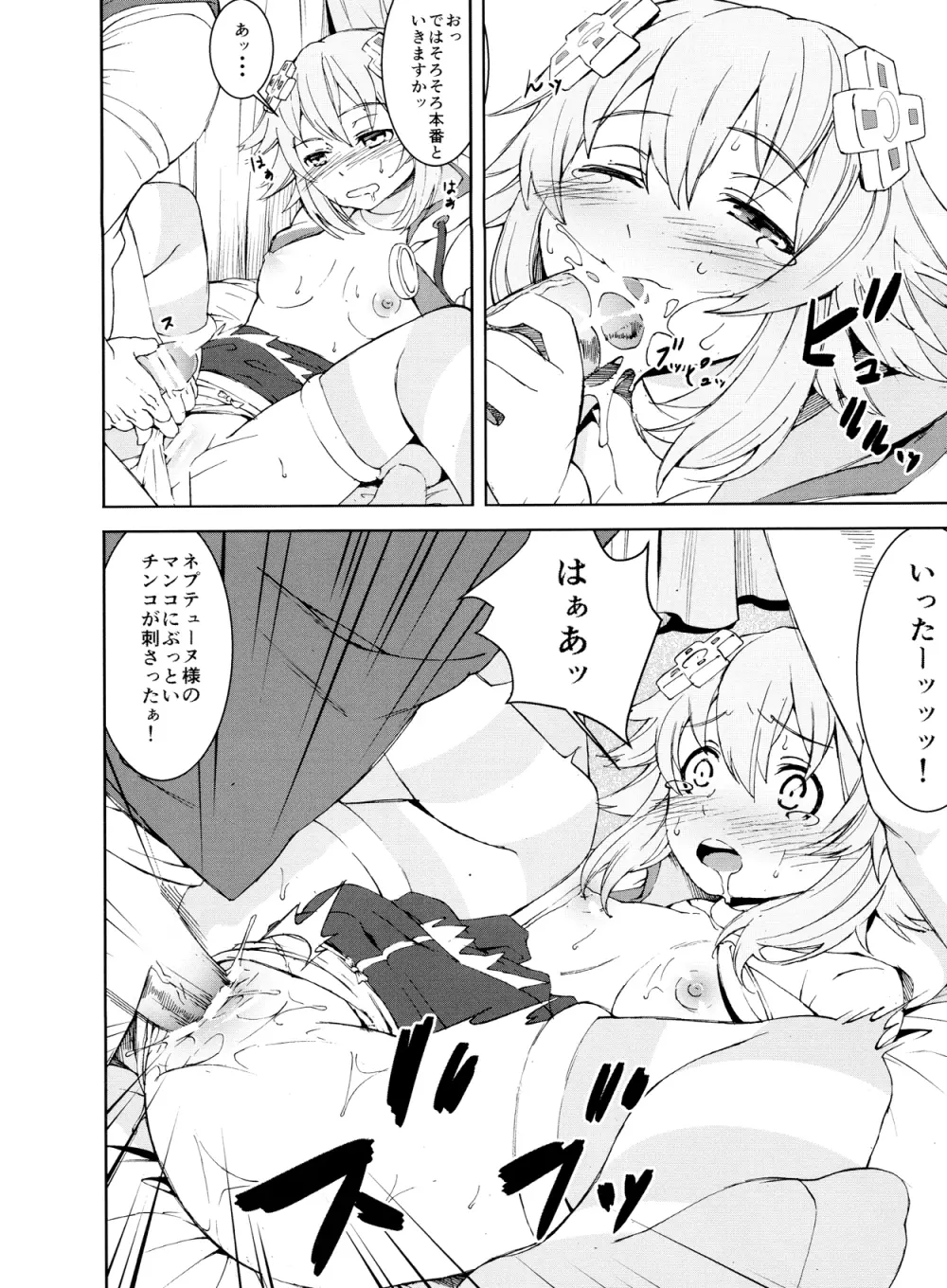 陵辱地獄07 ノワ・ネプ禁断の強姦楽園 Page.7