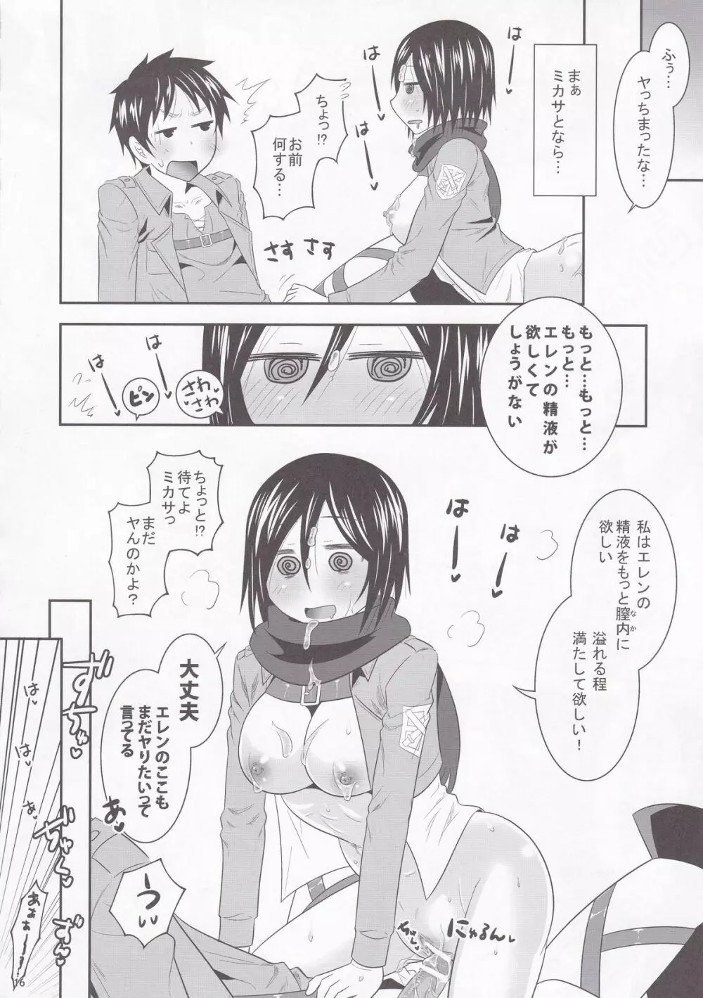 進撃のミカサ Page.16