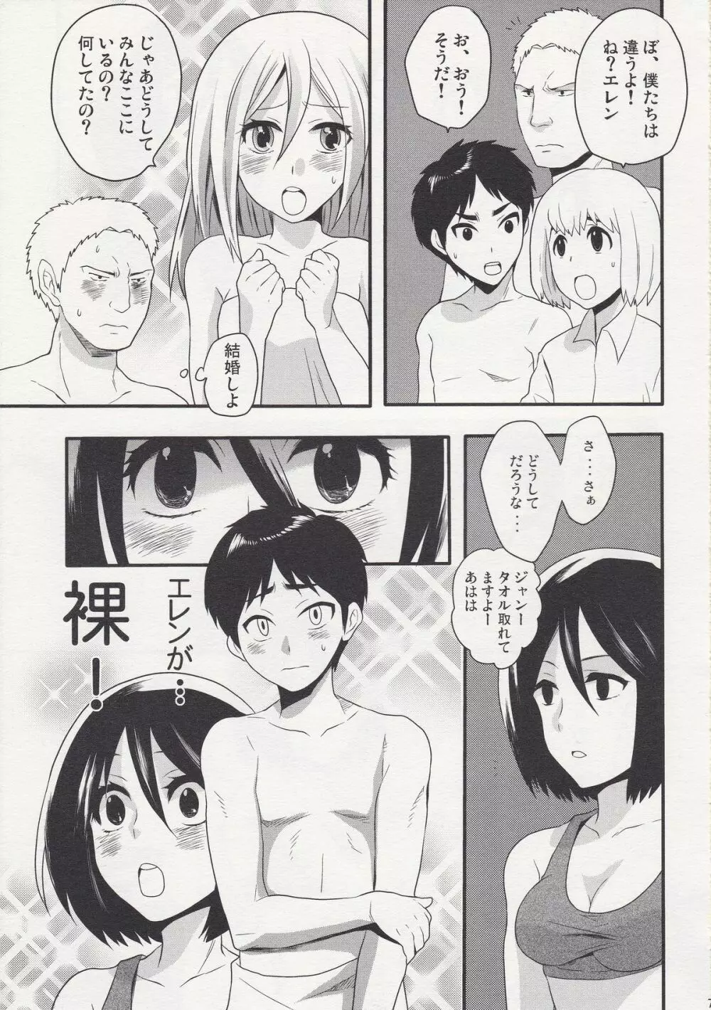 わたしのエレン 2 Page.7