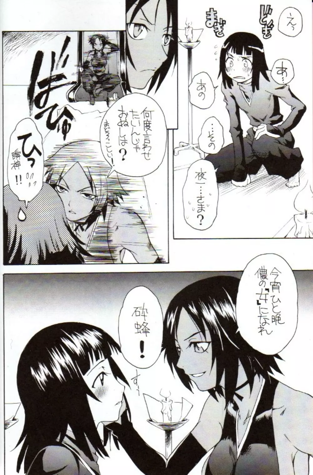 ヨルノトバリ Page.3