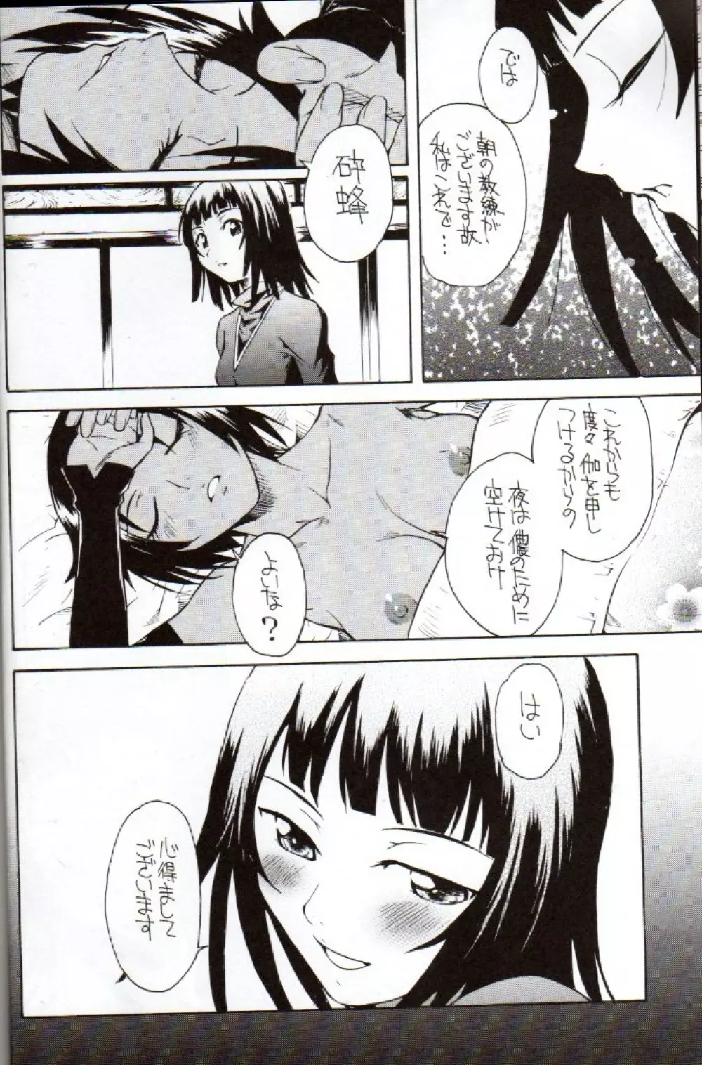 ヨルノトバリ Page.9