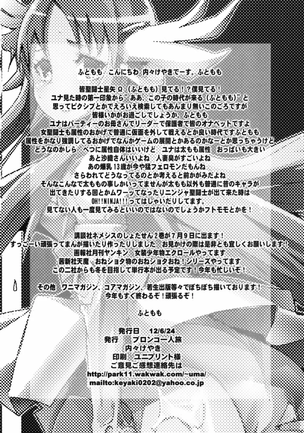 夜鷹よありがとう今夜も Page.18