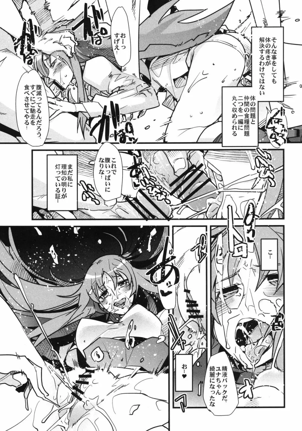 夜鷹よありがとう今夜も Page.7